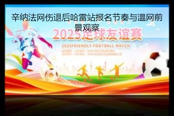 xin-na-fa-wang-shang-tui-hou-ha-lei-zhan-bao-ming-jie-zou-yu-wen-wang-qian-jing-guan-cha-2-536.jpg